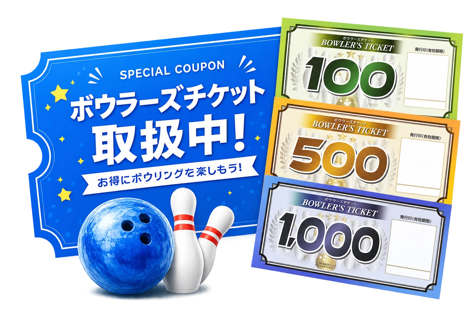 ボウラーズチケット