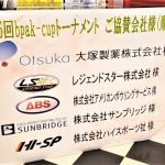 今回、大会にご協賛頂きました企業様です。