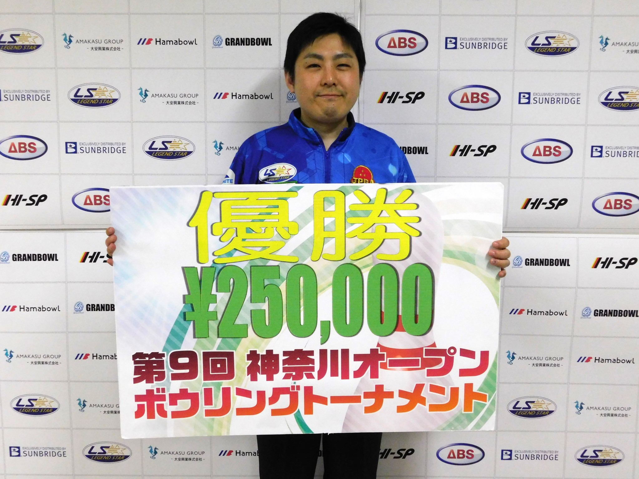 第9回神奈川オープンボウリングトーナメント 結果 報告！